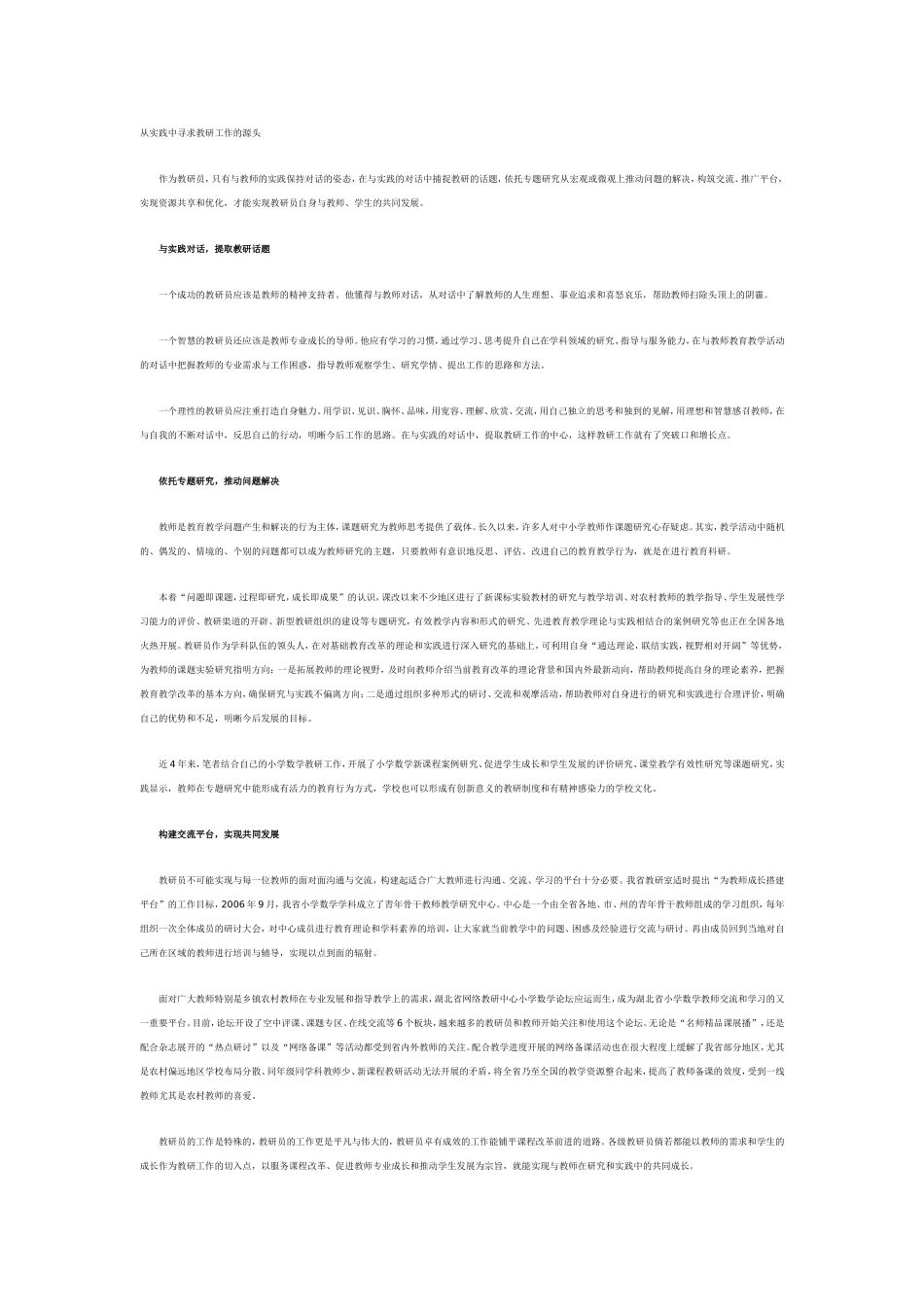 从实践中寻求教研工作的源头2_第1页