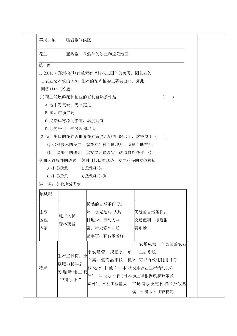山东省新泰市第二中学高三地理 课时37 农业生产与地理环境导学案_第3页