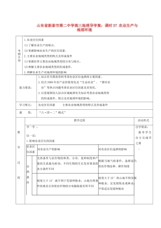 山东省新泰市第二中学高三地理 课时37 农业生产与地理环境导学案