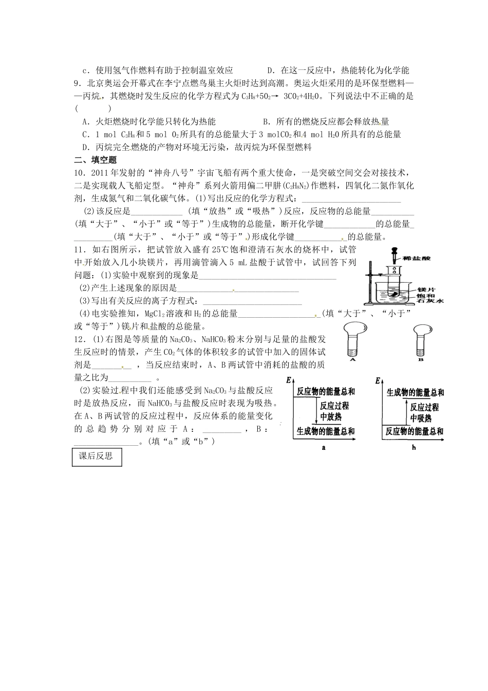 江西省宜春市宜春中学高中化学 第二章 化学能与热能的相互转化学案 新人教版必修2_第2页