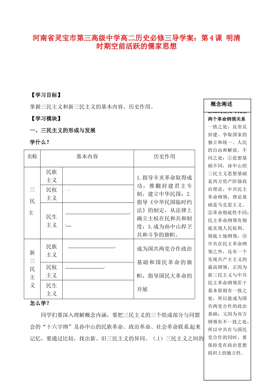河南省灵宝市第三高级中学高中历史 第4课 明清时期空前活跃的儒家思想导学案 新人教版必修3_第1页