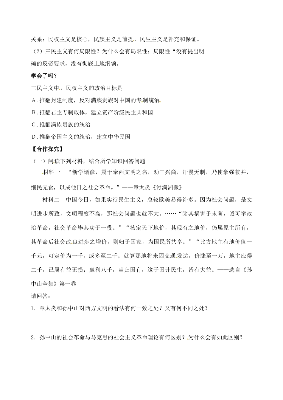 河南省灵宝市第三高级中学高中历史 第4课 明清时期空前活跃的儒家思想导学案 新人教版必修3_第2页