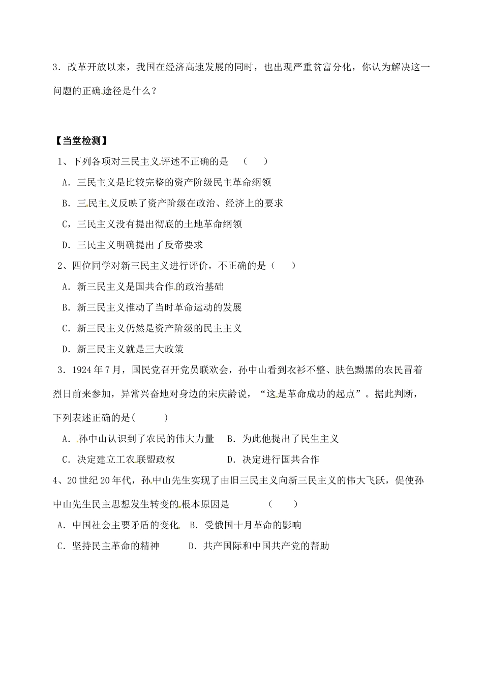 河南省灵宝市第三高级中学高中历史 第4课 明清时期空前活跃的儒家思想导学案 新人教版必修3_第3页