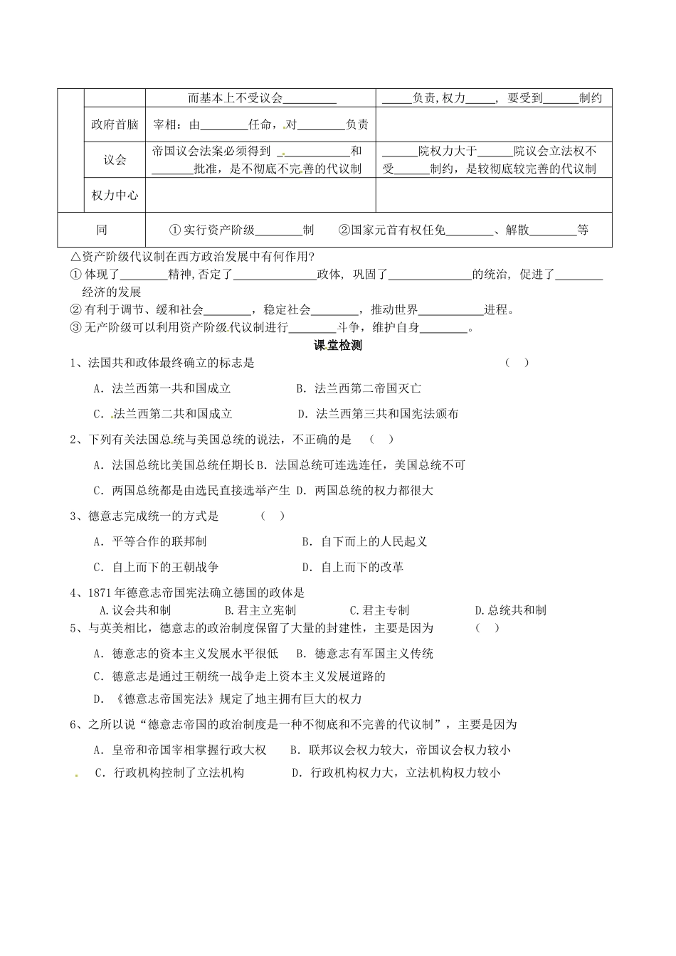湖南省永州市道县第一中学高一历史《第9课 资本主义政治制度在欧洲大陆的扩展》导学案_第2页