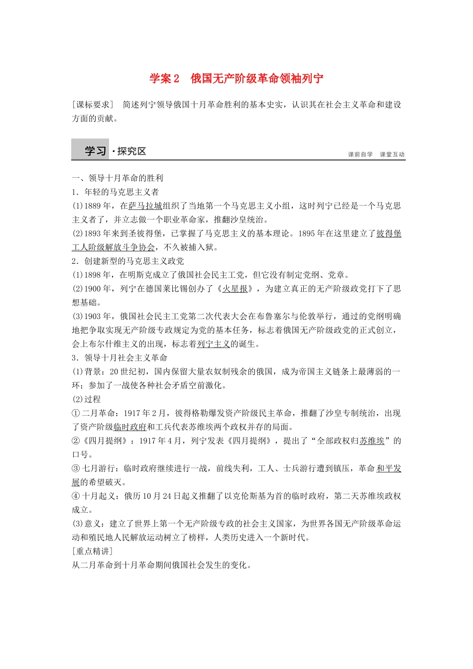 高中历史 5.2俄国无产阶级革命领袖列宁学案 北师大版选修4-北师大版高二选修4历史学案_第1页