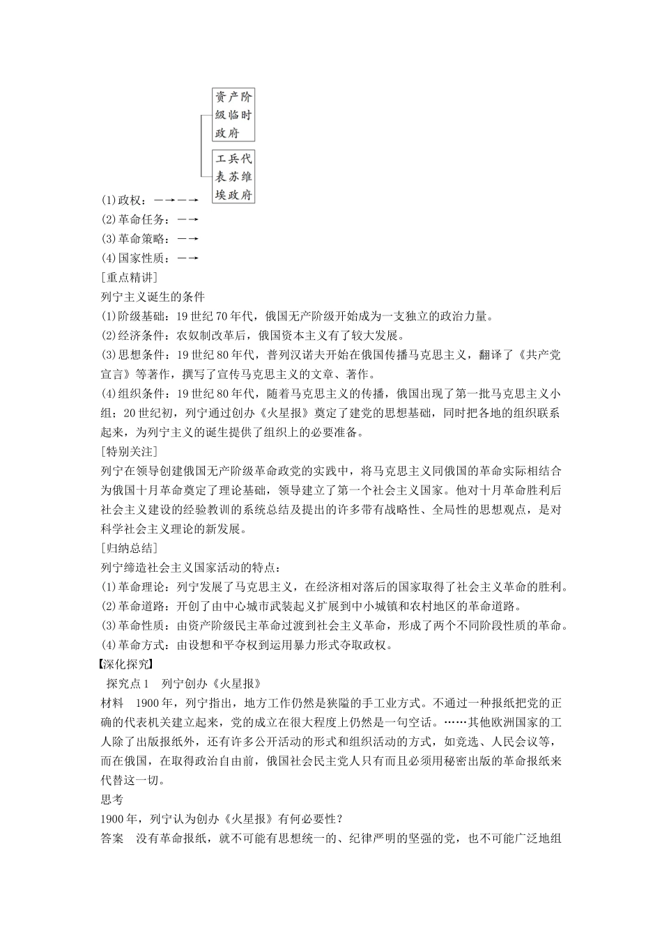 高中历史 5.2俄国无产阶级革命领袖列宁学案 北师大版选修4-北师大版高二选修4历史学案_第2页