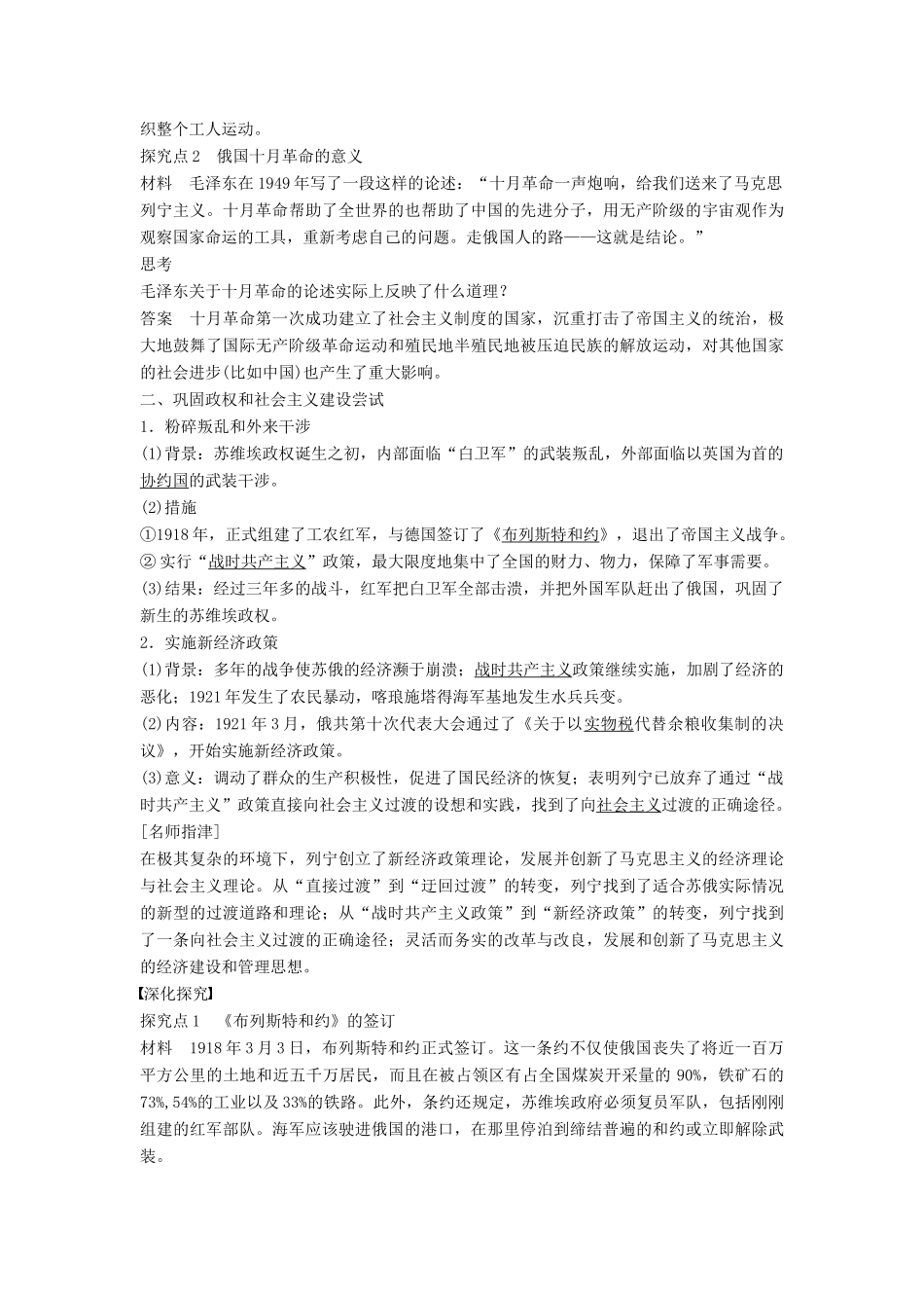 高中历史 5.2俄国无产阶级革命领袖列宁学案 北师大版选修4-北师大版高二选修4历史学案_第3页