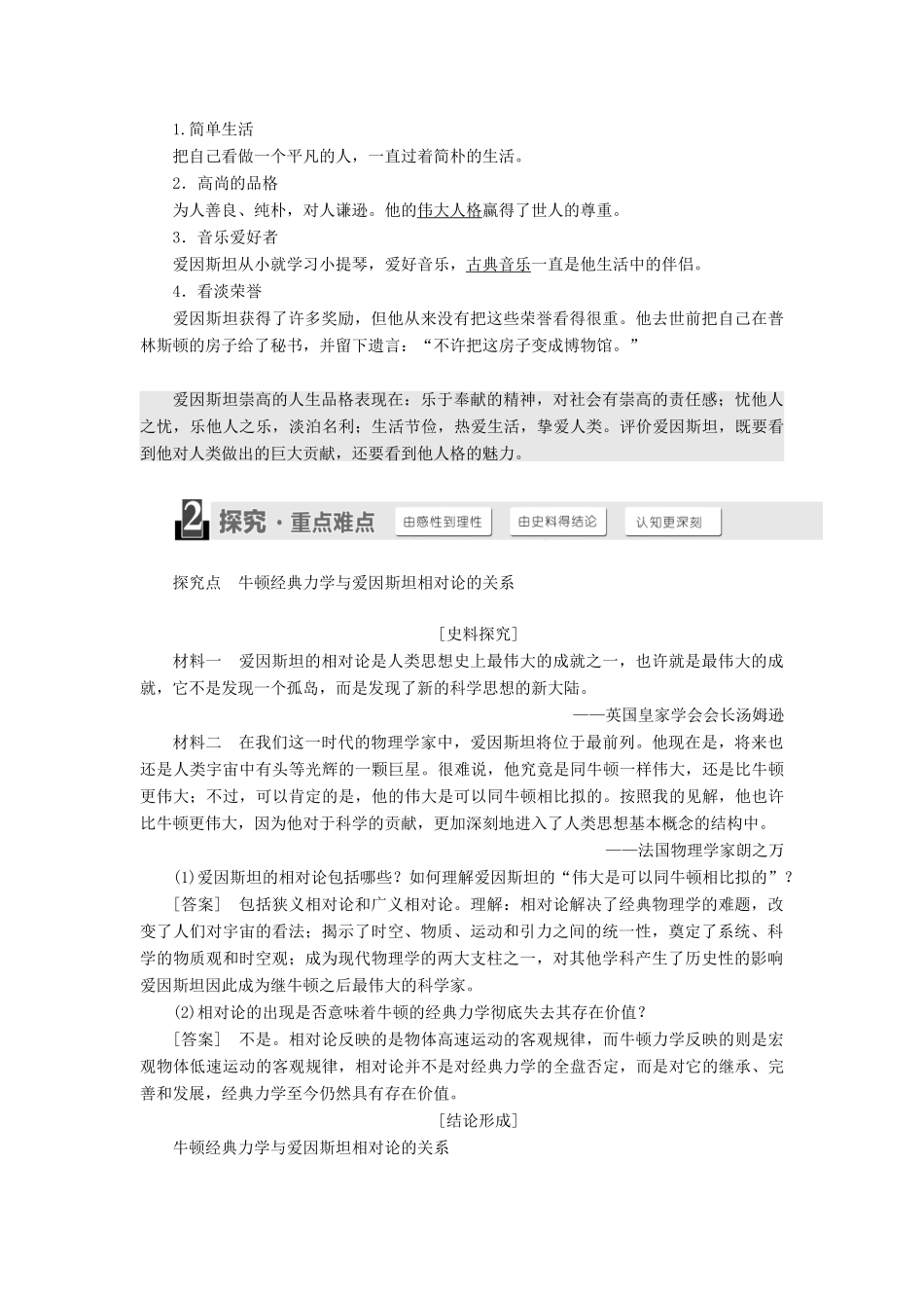 高中历史 第五单元 杰出的科学家 第20课 20世纪科学巨匠爱因斯坦学案（含解析）岳麓版选修4-岳麓版高二选修4历史学案_第2页