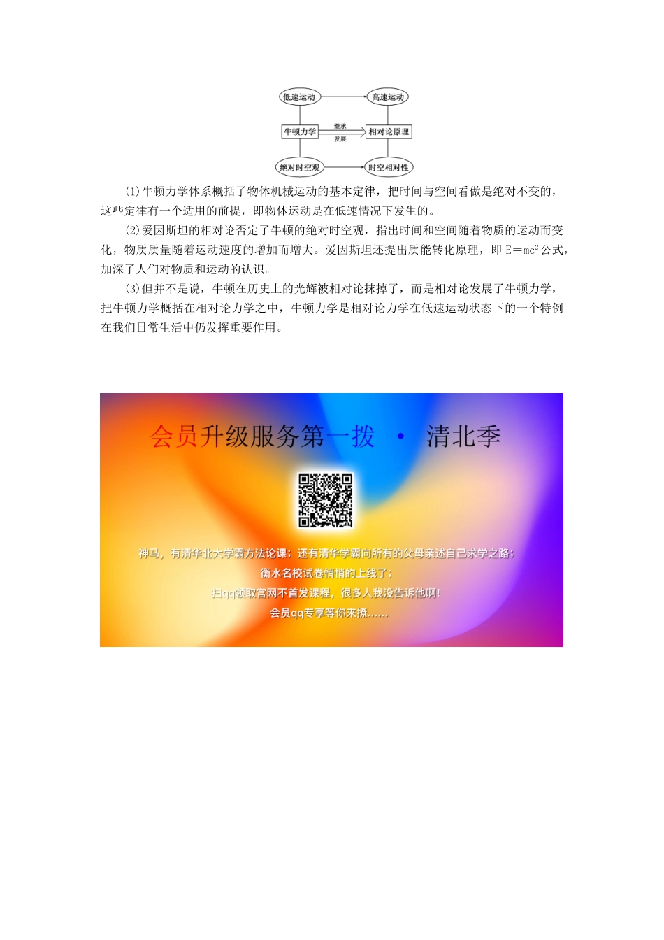 高中历史 第五单元 杰出的科学家 第20课 20世纪科学巨匠爱因斯坦学案（含解析）岳麓版选修4-岳麓版高二选修4历史学案_第3页