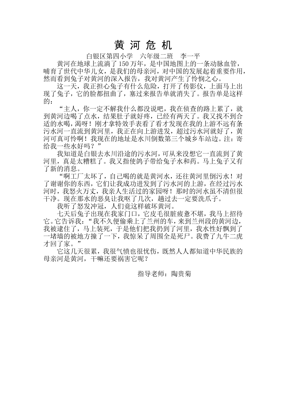 黄河危机李一平_第1页