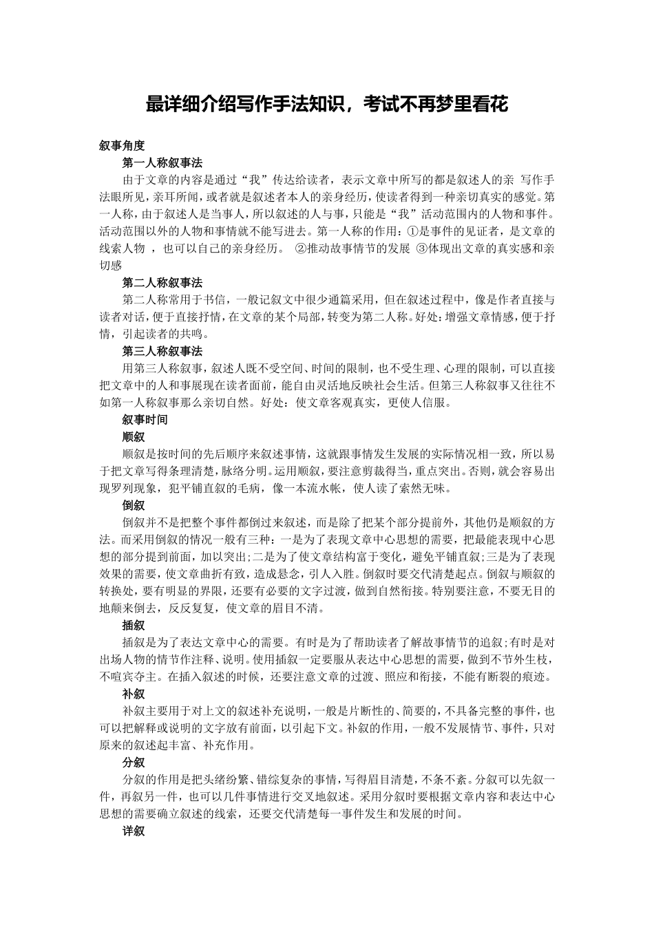 最详细介绍写作手法知识_第1页