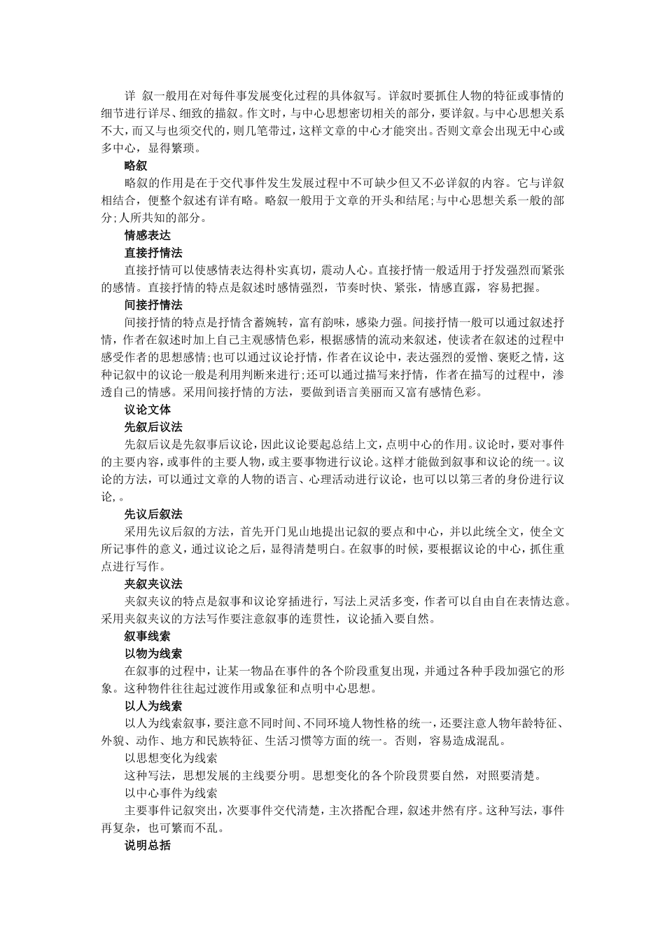 最详细介绍写作手法知识_第2页