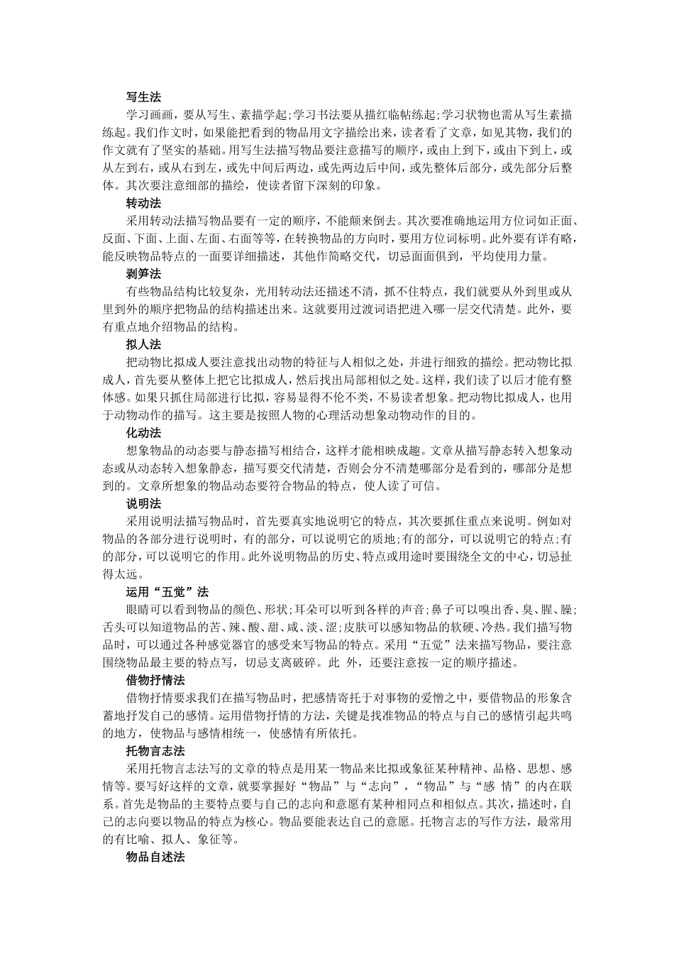 最详细介绍写作手法知识_第3页