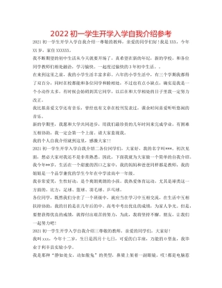 2024初一学生开学入学自我介绍参考 