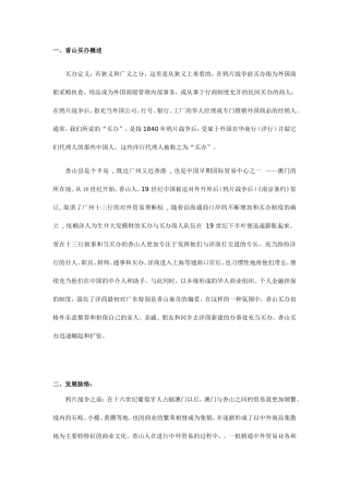 香山买办的历史发展
