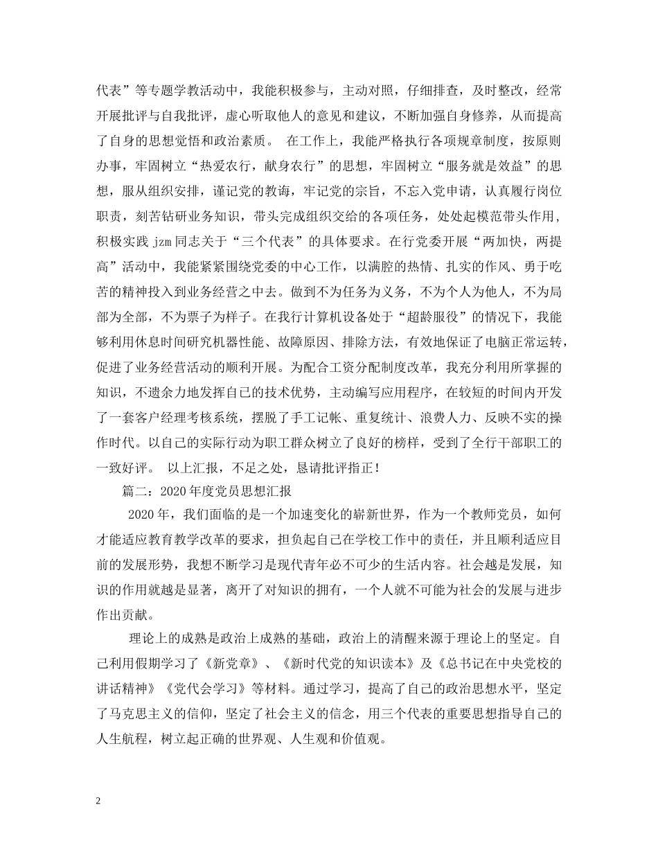 2024年度党员思想汇报 (000002)_第2页