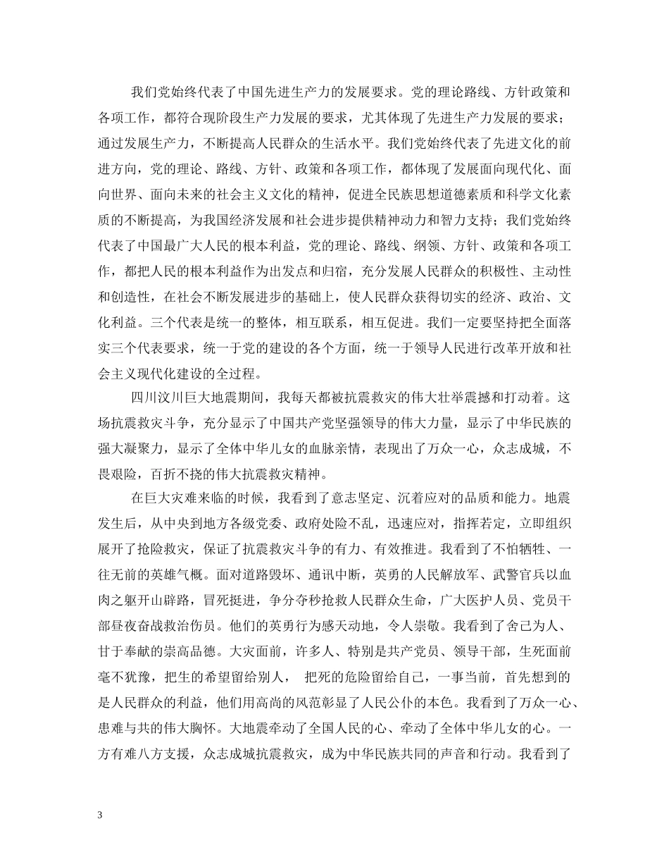 2024年度党员思想汇报 (000002)_第3页