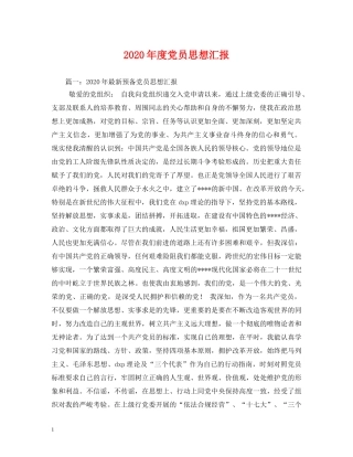 2024年度党员思想汇报 (000002)