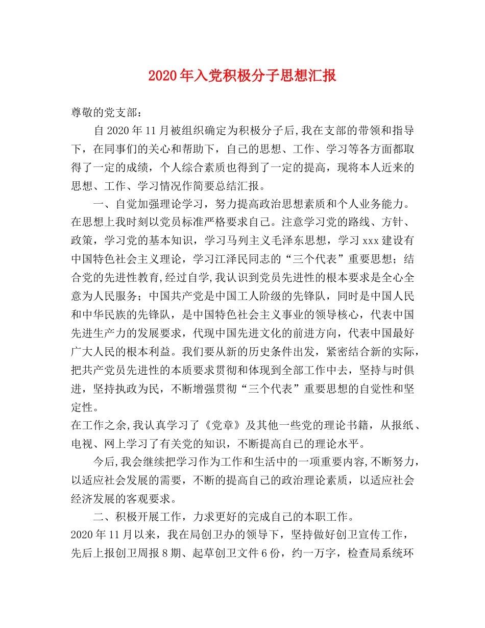 2024年入党积极分子思想汇报 (000001)_第1页