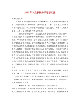 2024年入党积极分子思想汇报 (000001)