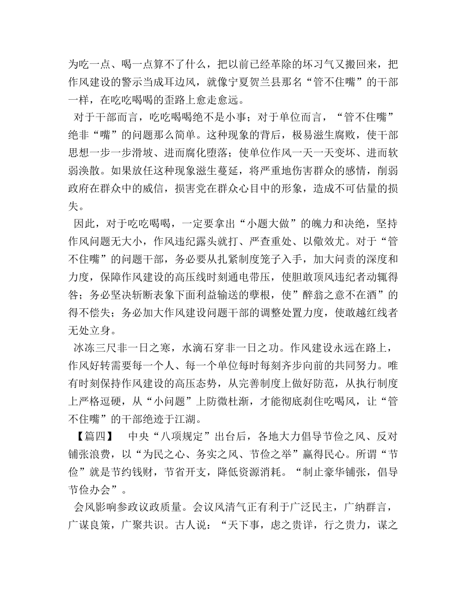 【重温八项规定心得六篇】 八项规定心得 _第3页