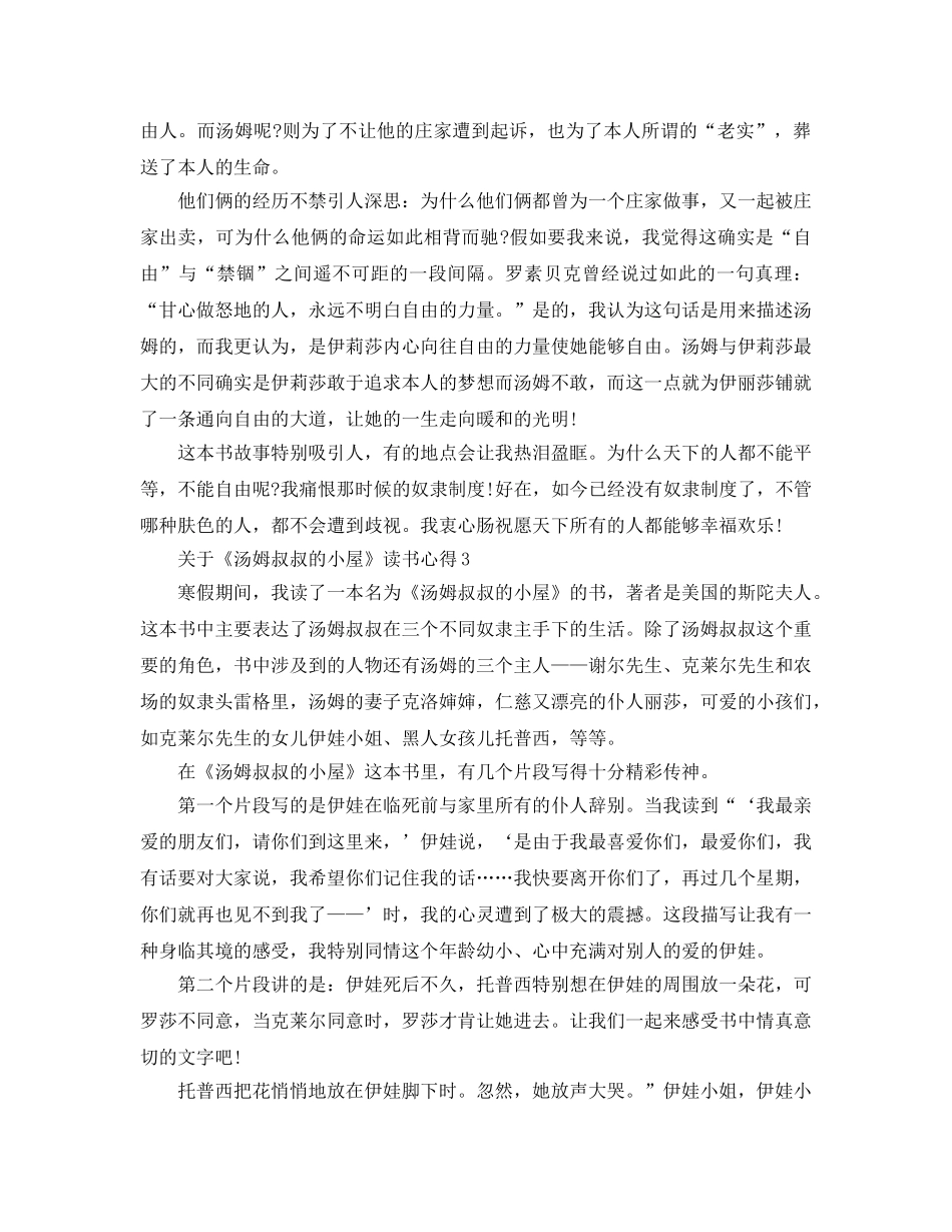 《汤姆叔叔的小屋》读书参考心得5篇 _第3页