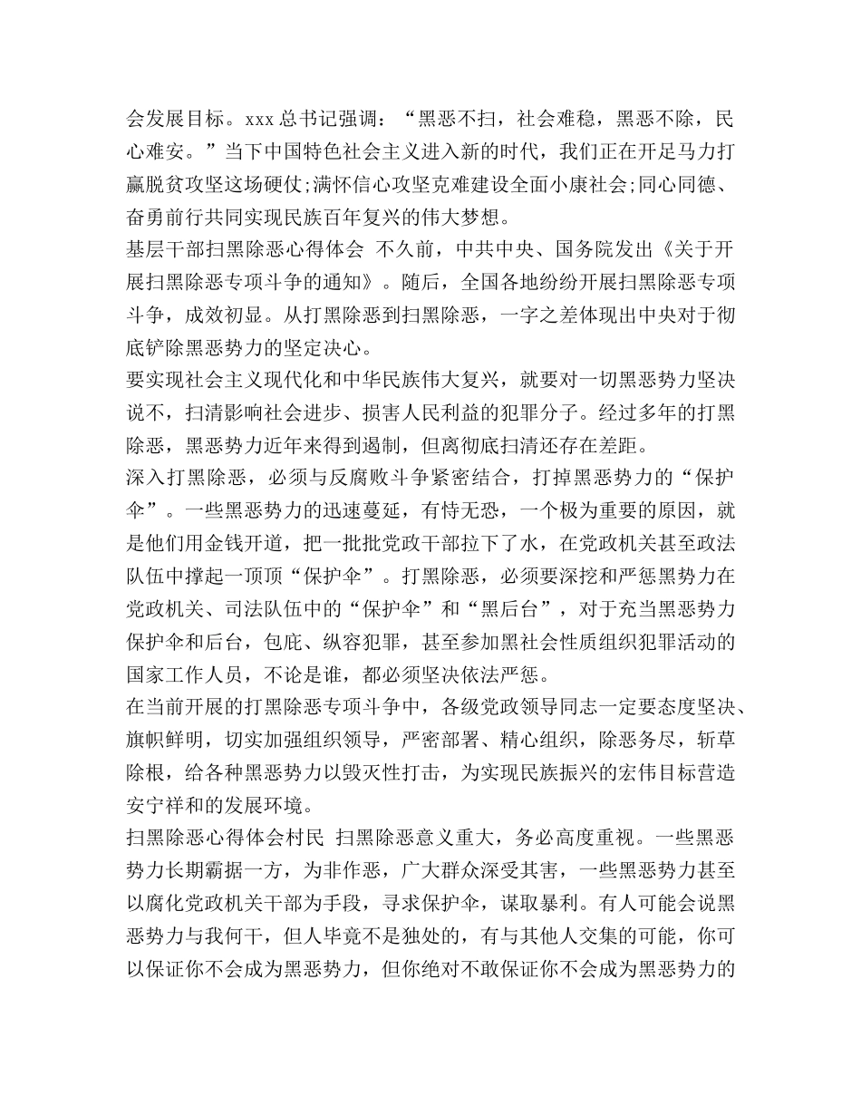 [2024基层开展扫黑除恶专项斗争心得体会] _第2页