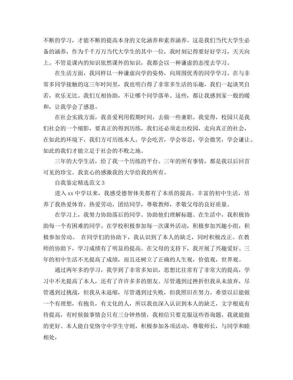 400字自我鉴定参考范文 _第2页