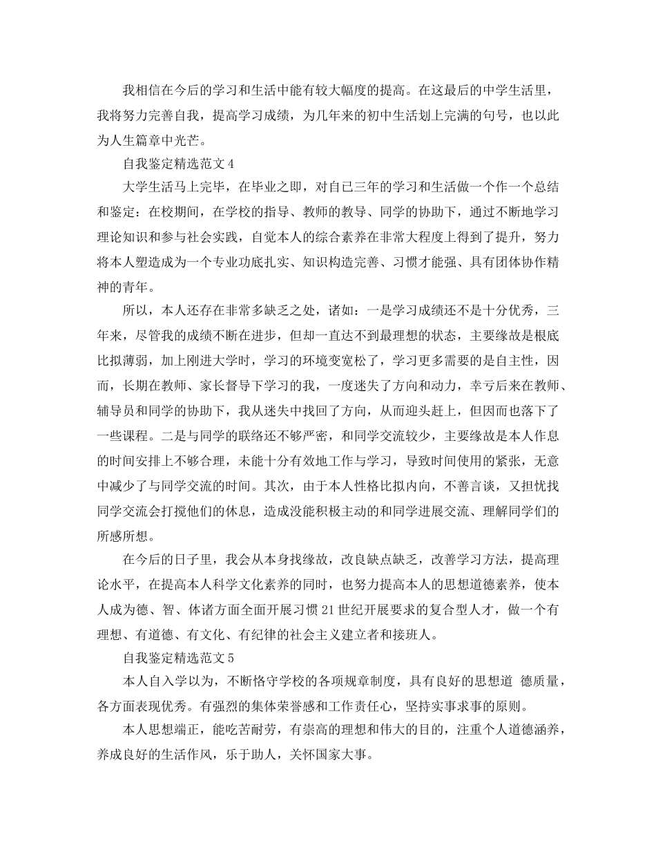 400字自我鉴定参考范文 _第3页