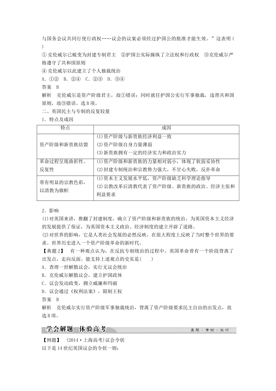 高中历史 第二单元 英国议会与国王的斗争单元总结学案 新人教版选修2-新人教版高二选修2历史学案_第2页