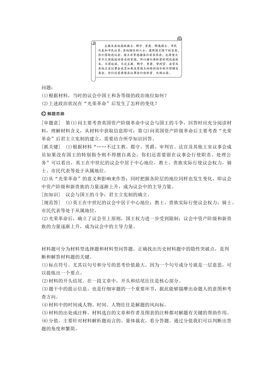 高中历史 第二单元 英国议会与国王的斗争单元总结学案 新人教版选修2-新人教版高二选修2历史学案_第3页