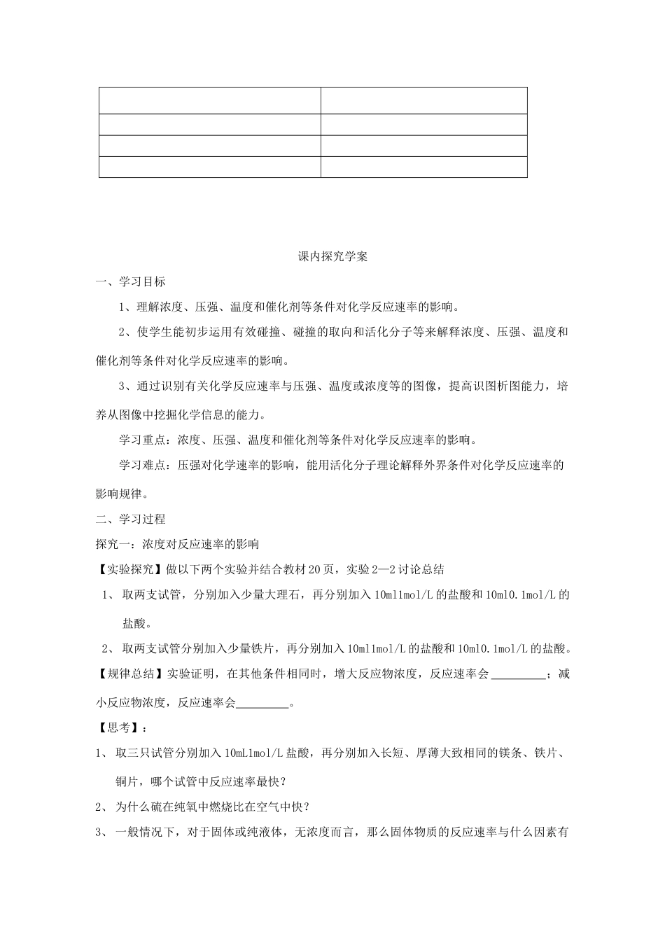 山东临清四所高中化学 第二章第二节影响化学反应速率的因素学案 选修4_第2页