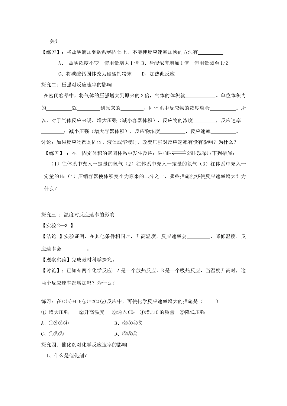 山东临清四所高中化学 第二章第二节影响化学反应速率的因素学案 选修4_第3页