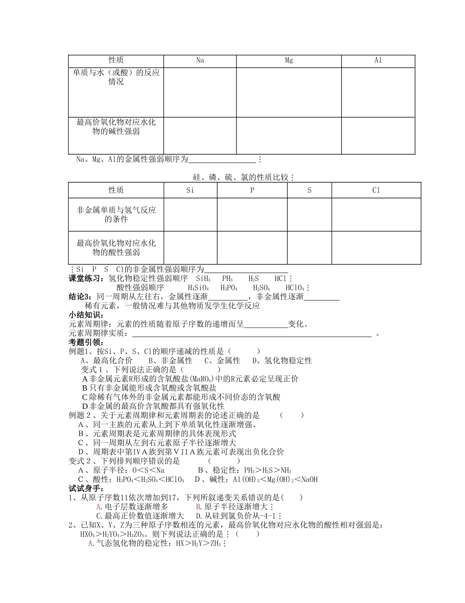 高中化学《元素周期律》学案5 新人教版必修2_第2页