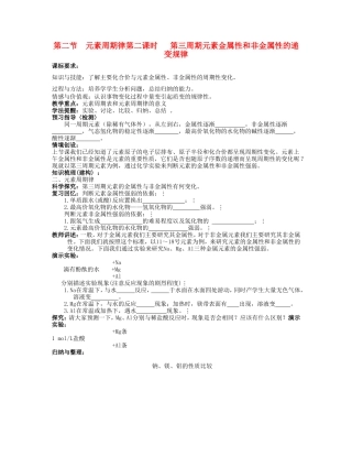 高中化学《元素周期律》学案5 新人教版必修2