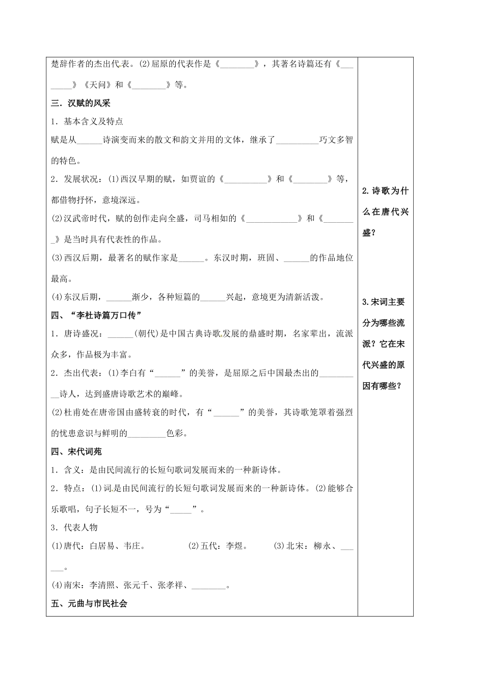 高中历史 中国古典文学的时代特色导学案 人民版必修3-人民版高一必修3历史学案_第2页