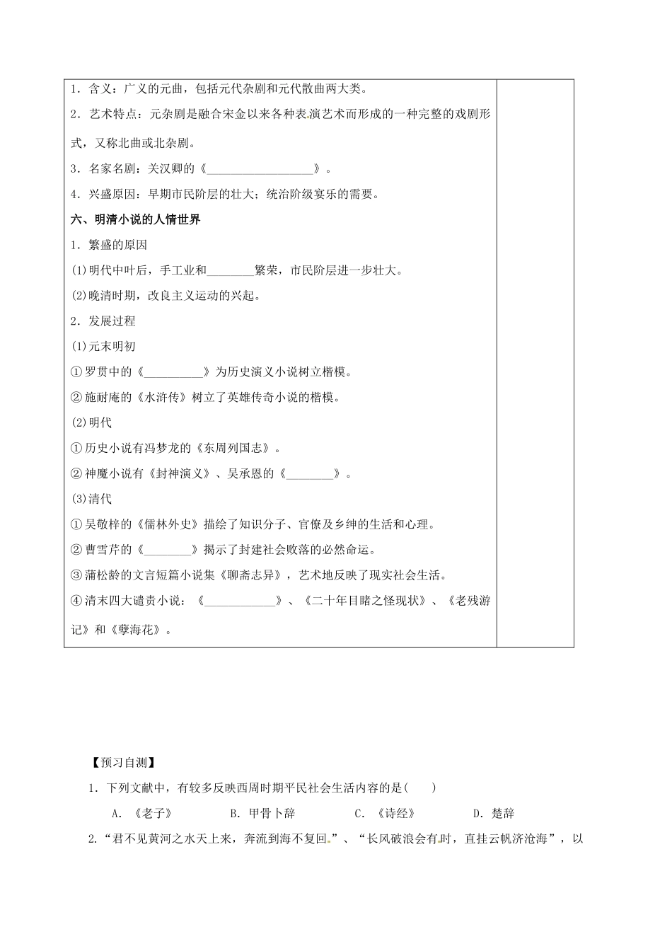 高中历史 中国古典文学的时代特色导学案 人民版必修3-人民版高一必修3历史学案_第3页