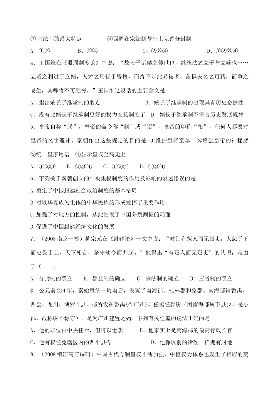 专题一  古代中国的政治制度_第2页