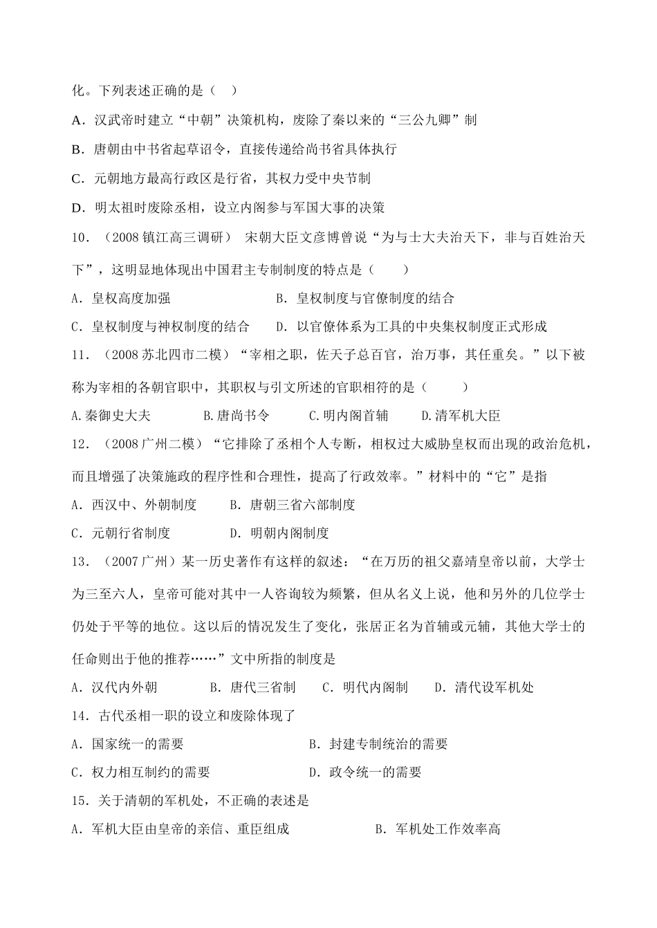 专题一  古代中国的政治制度_第3页