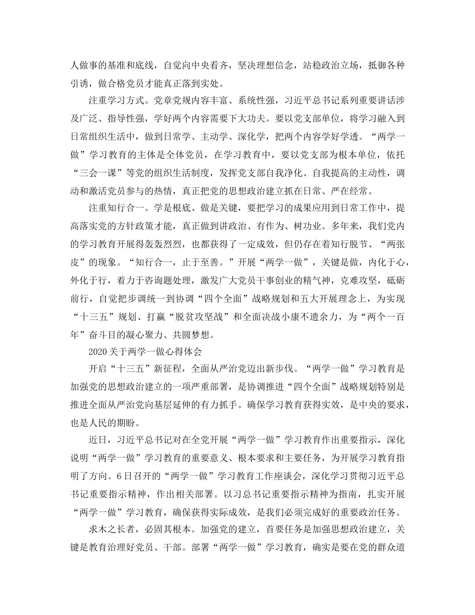 2024年两学一做的大学生学习教育参考心得体会参考范文 _第2页