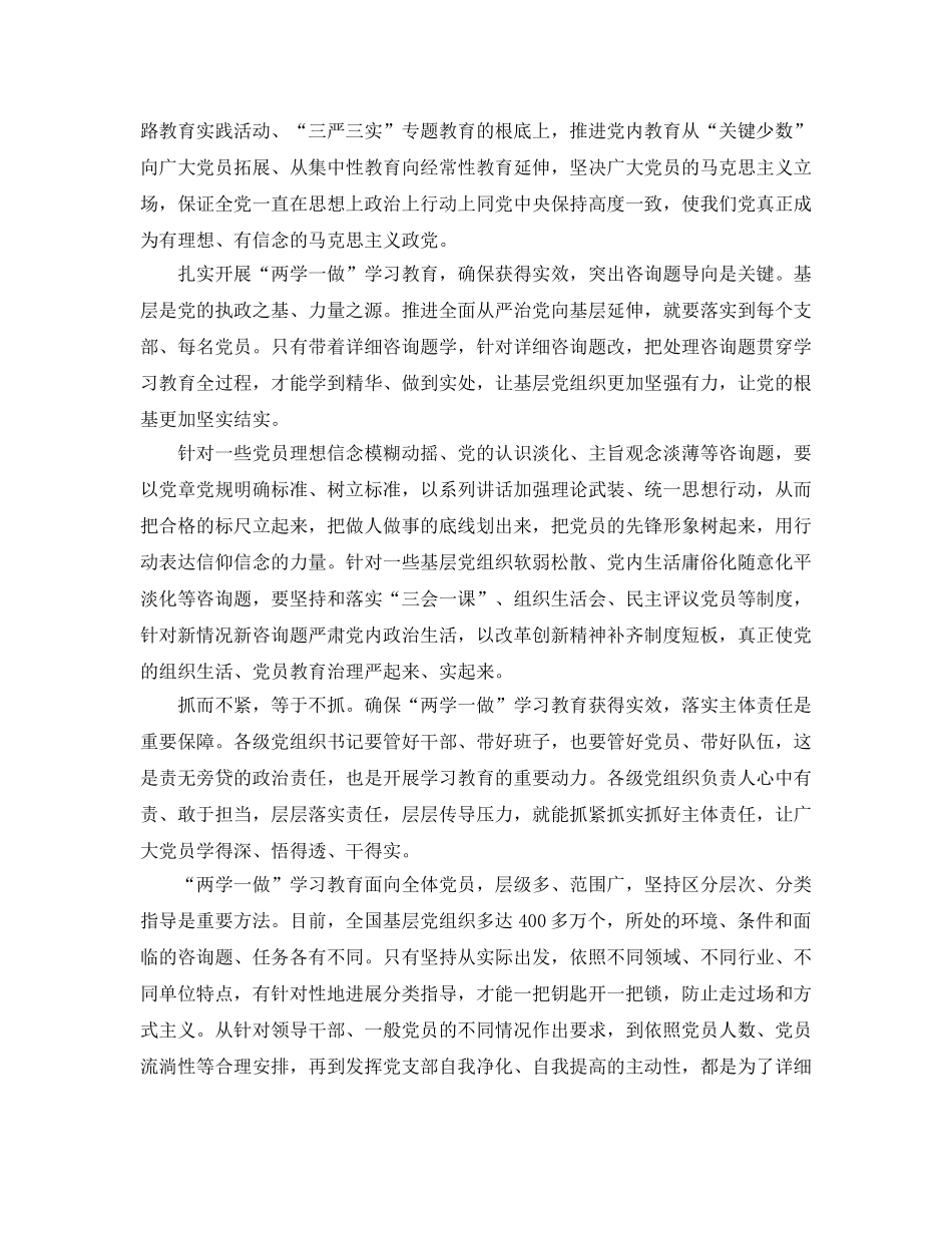 2024年两学一做的大学生学习教育参考心得体会参考范文 _第3页