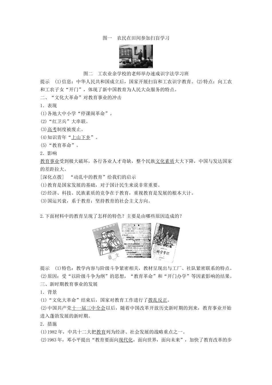 高中历史 第五单元 现代中国的科技与文化 第15课 新中国的教育事业学案 北师大版必修3-北师大版高一必修3历史学案_第2页