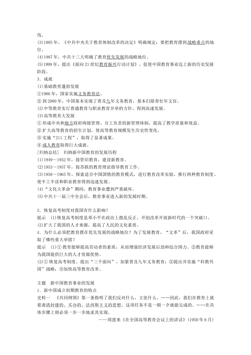高中历史 第五单元 现代中国的科技与文化 第15课 新中国的教育事业学案 北师大版必修3-北师大版高一必修3历史学案_第3页