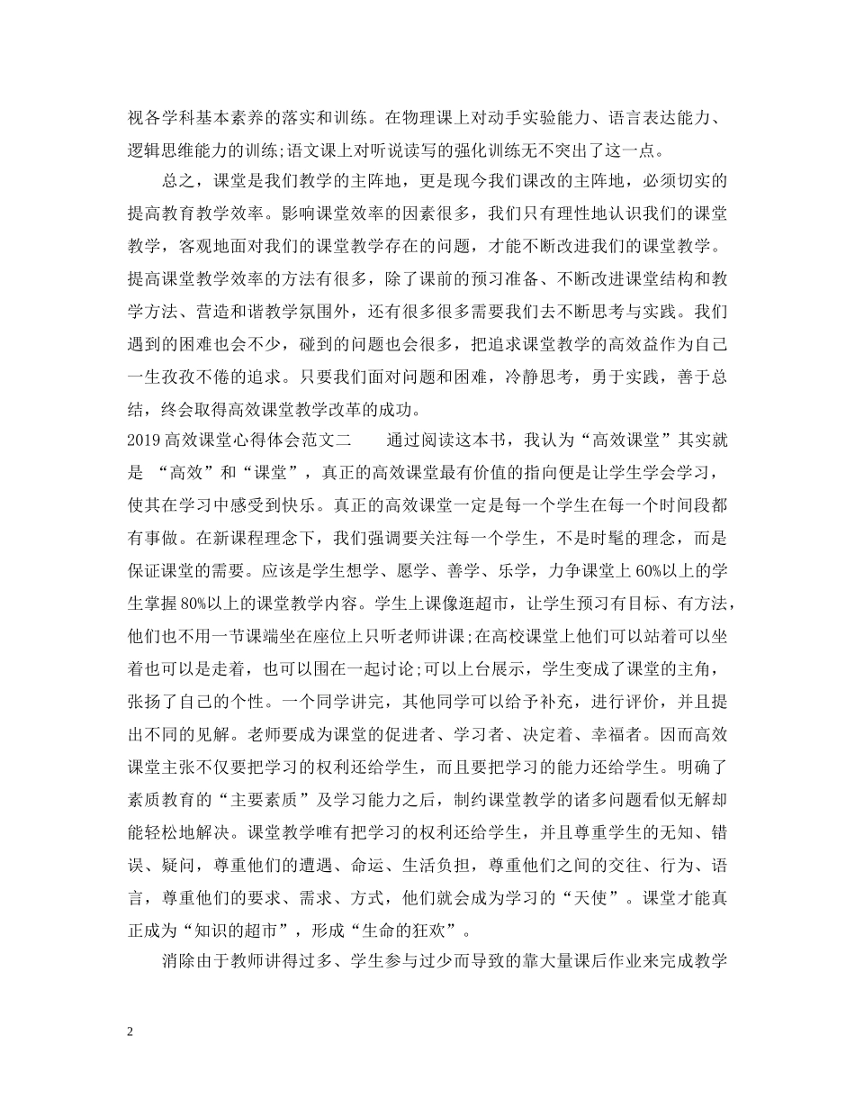 20XX年高效课堂心得体会范文 _第2页