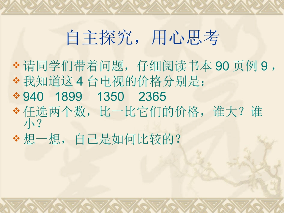 万以内数的大小比较MicrosoftPowerPoint演示文稿_第3页