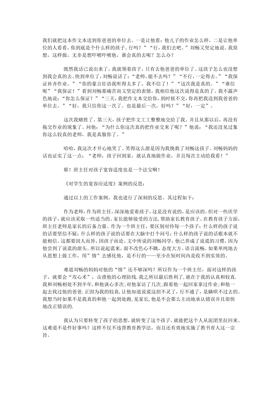 对学生的宽容要适度_第2页