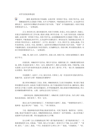 对学生的宽容要适度