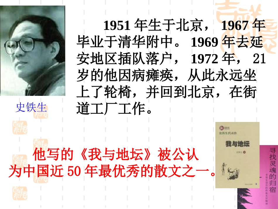 《秋天的怀念》公开课优秀课件_第3页