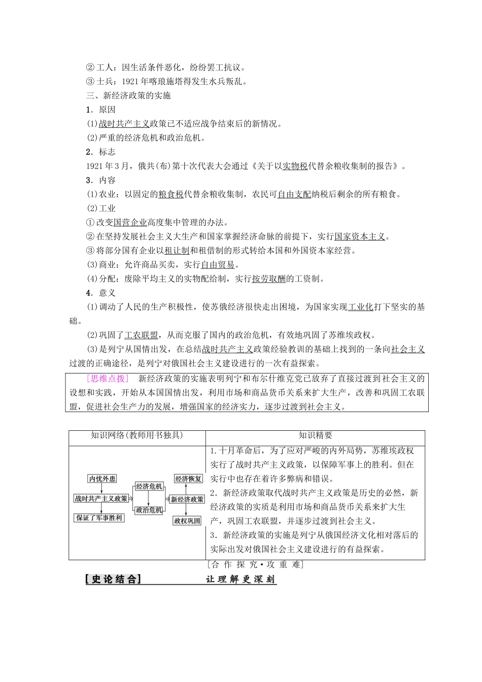 高中历史 专题7 苏联社会主义建设的经验与教训 一 社会主义建设道路的初期探索学案 人民版必修2-人民版高一必修2历史学案_第2页