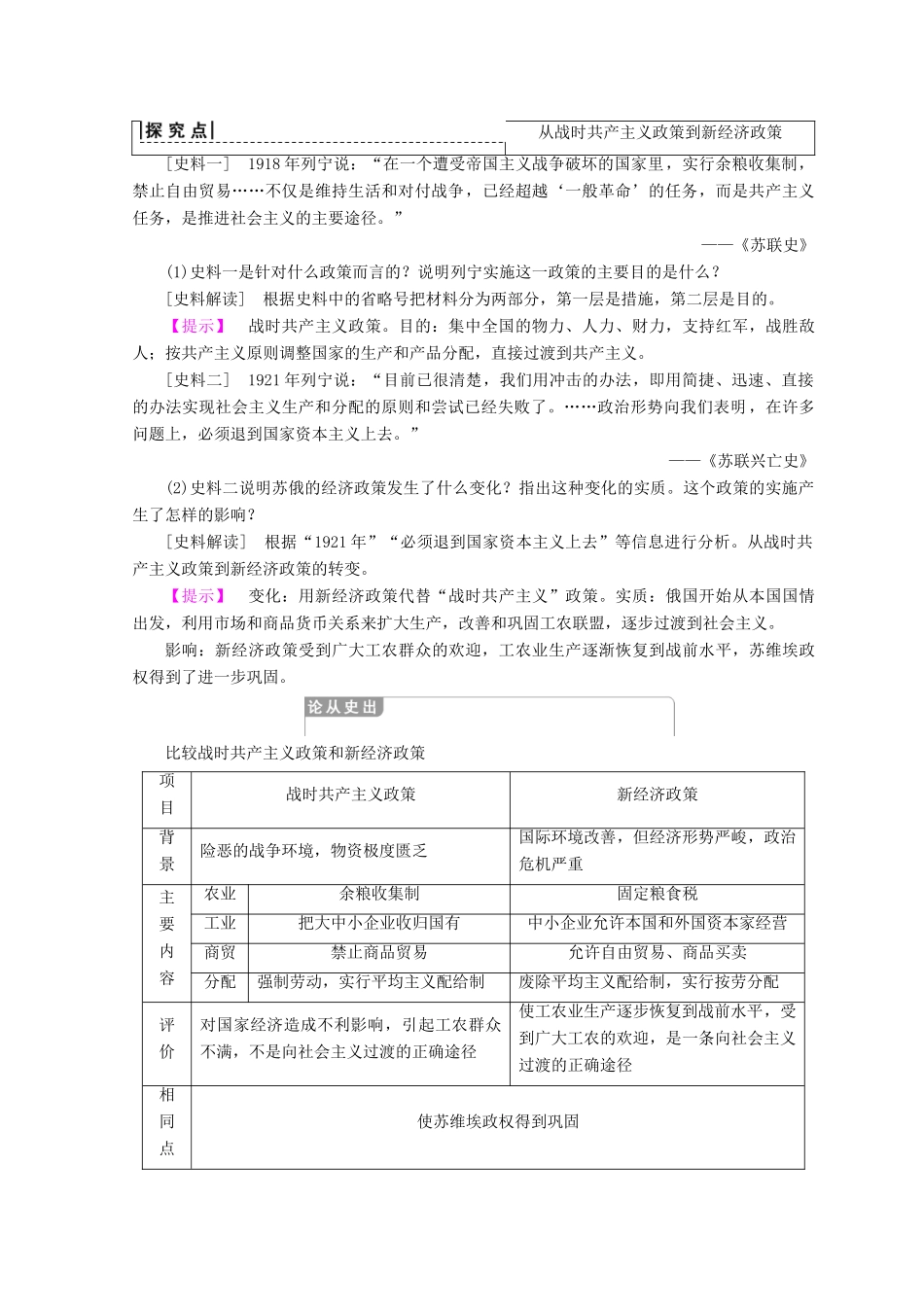 高中历史 专题7 苏联社会主义建设的经验与教训 一 社会主义建设道路的初期探索学案 人民版必修2-人民版高一必修2历史学案_第3页